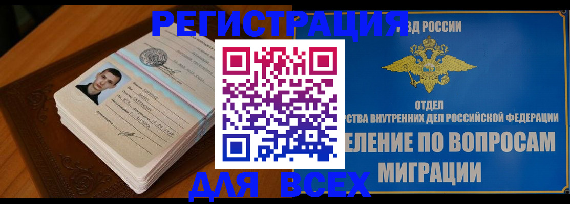 прописка для работы в Сегеже